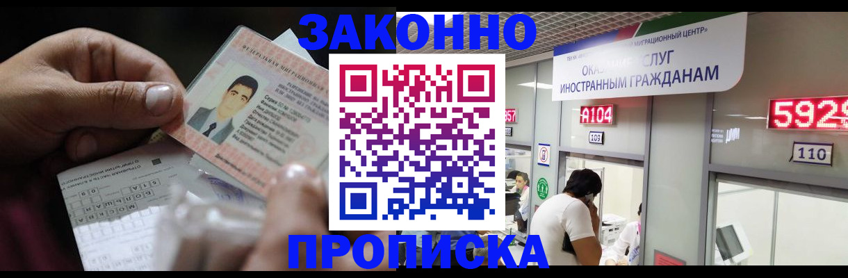 временная регистрация надежно в Ростове