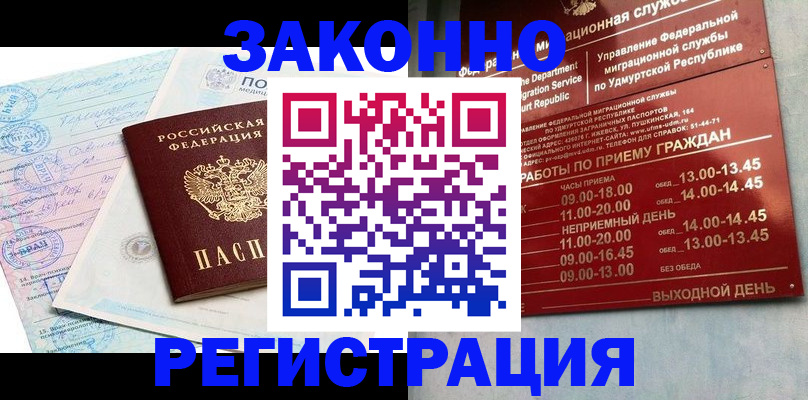 прописка для школы в Ростове