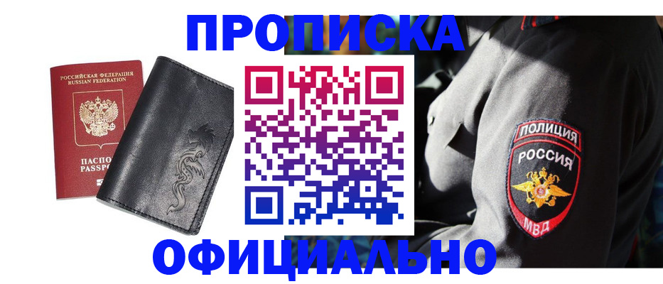 прописка в Ростове